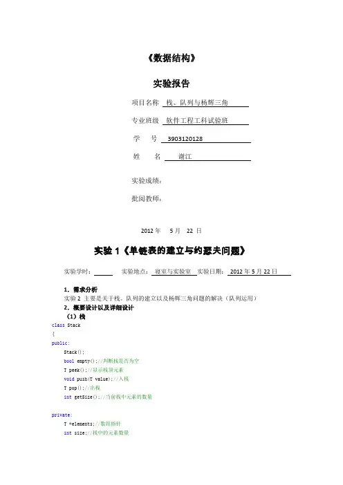 数据结构实验报告二(栈、队列与杨辉三角)