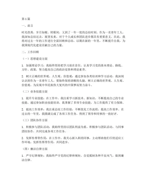 青工总结_工作总结范文(3篇)