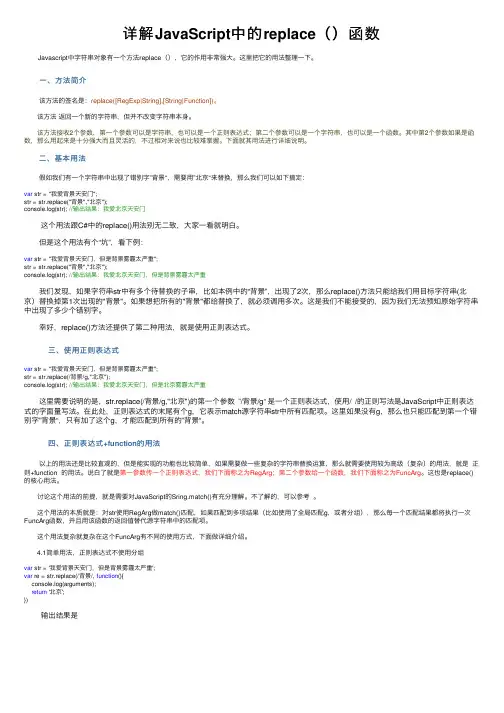 详解JavaScript中的replace（）函数