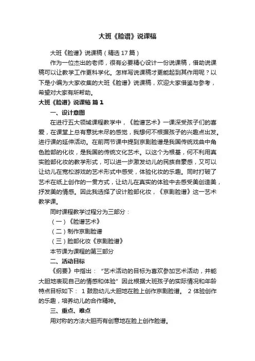 大班《脸谱》说课稿（精选17篇）