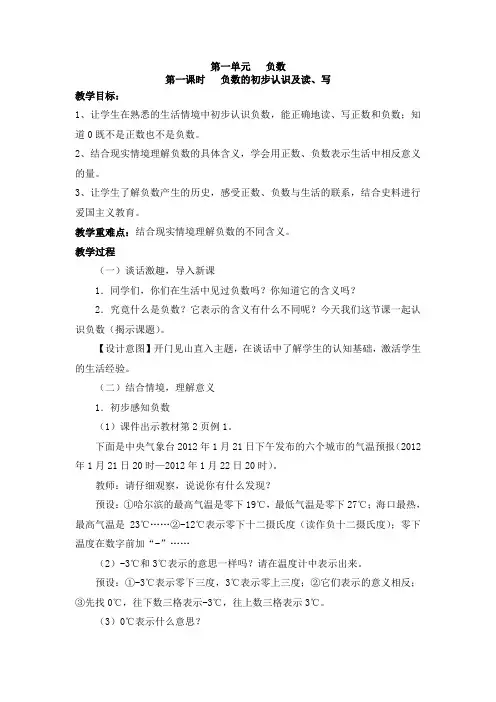 数学北师大版六年级下册负数的认识
