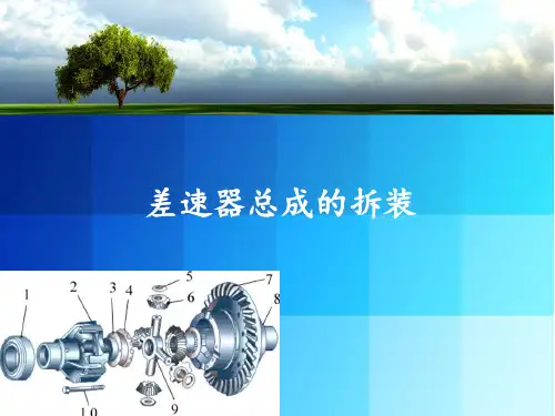 差速器的拆装