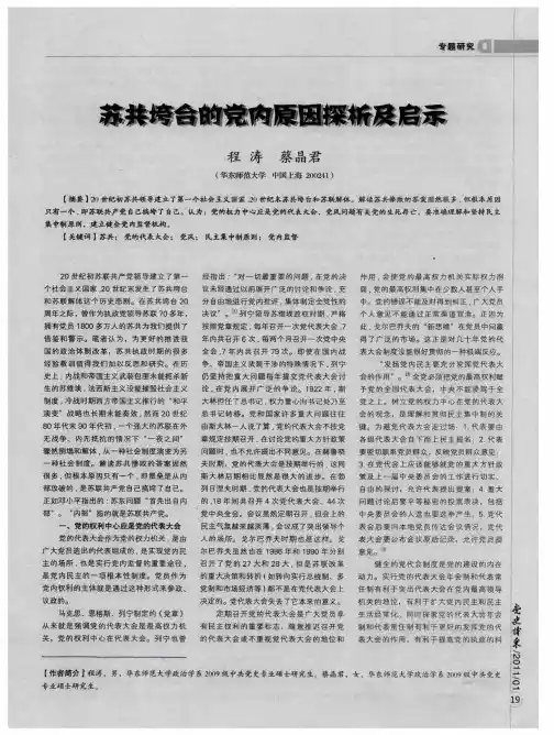 苏共垮台的党内原因探析及启示