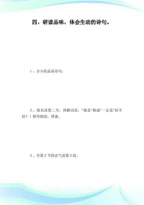 《大自然的语言》第1课时教学设计_四年级语文教案.doc