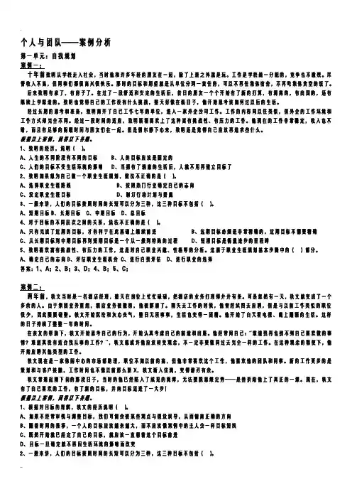 个人及团队案例题