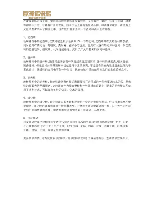 瓷砖种类大全有哪些