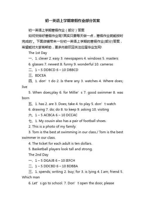 初一英语上学期寒假作业部分答案
