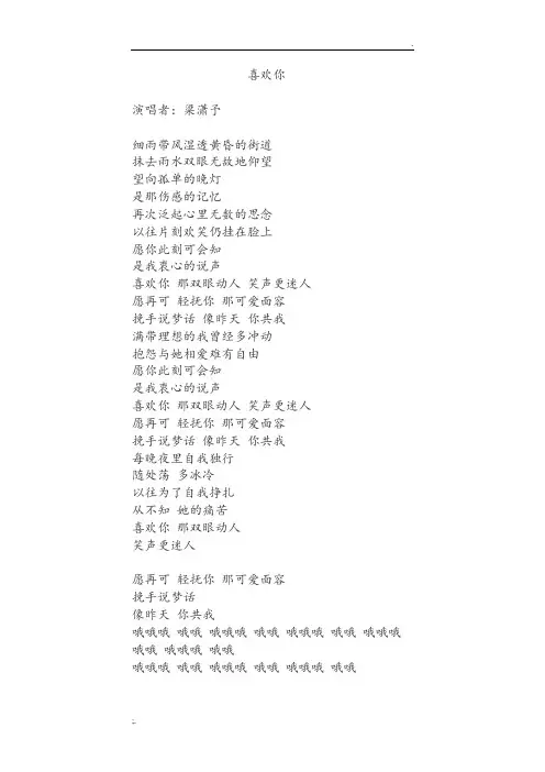 喜欢你歌词(中文版)邓紫棋 (2)