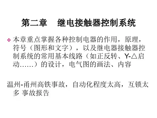 接触器继电器控制系统.答案