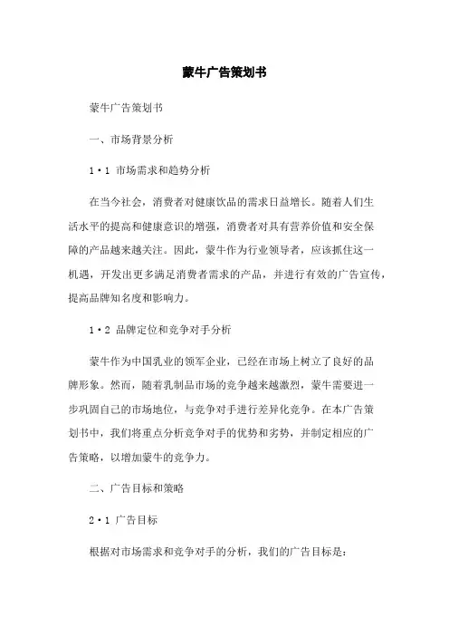 蒙牛广告策划书
