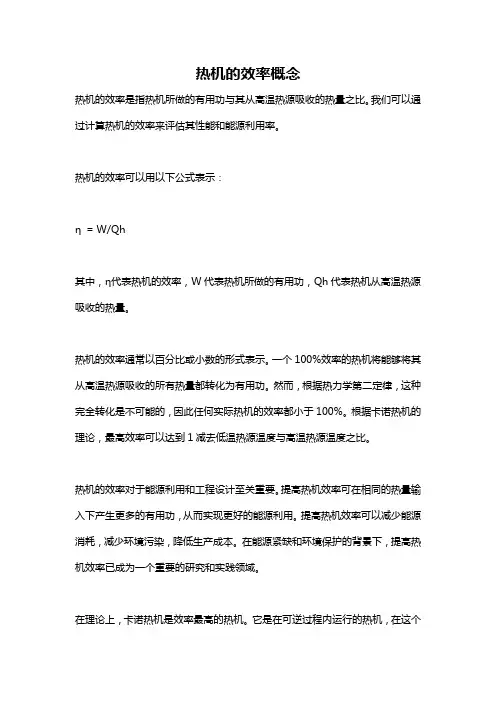 热机的效率概念