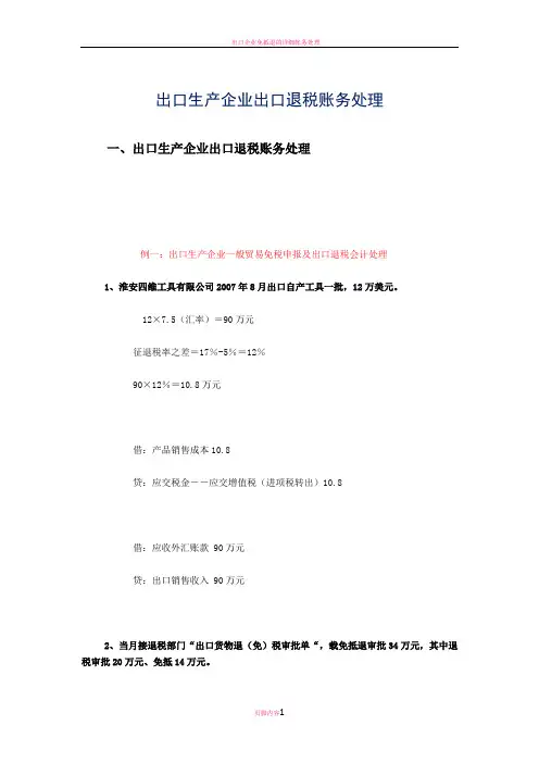 出口企业账务处理