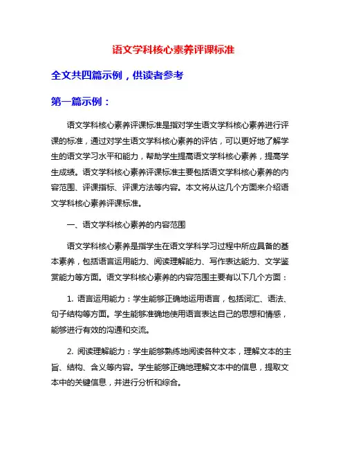 语文学科核心素养评课标准