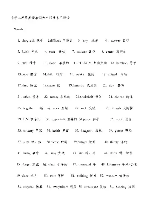小学二年级英语单词大全(最新最全)