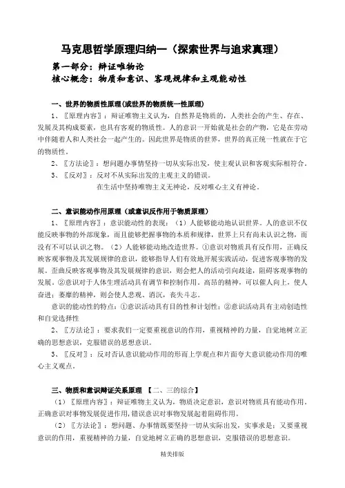 马克思哲学原理归纳一(探索世界与追求真理)