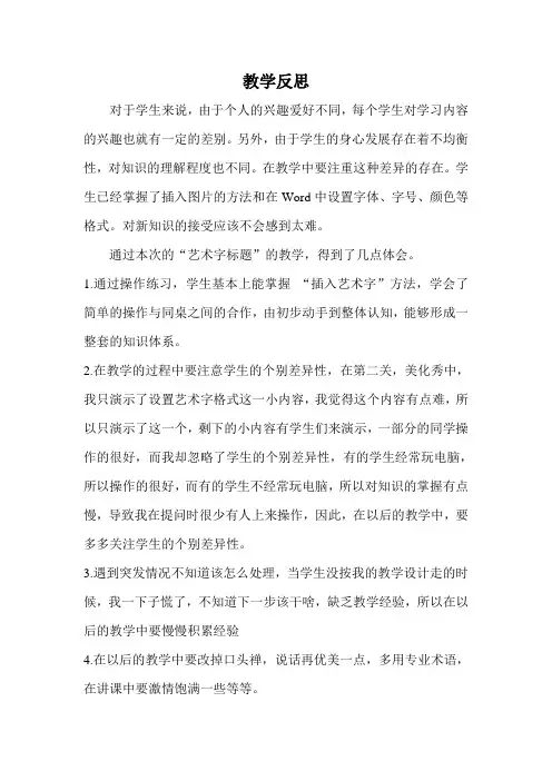 《艺术字标题》教案反思