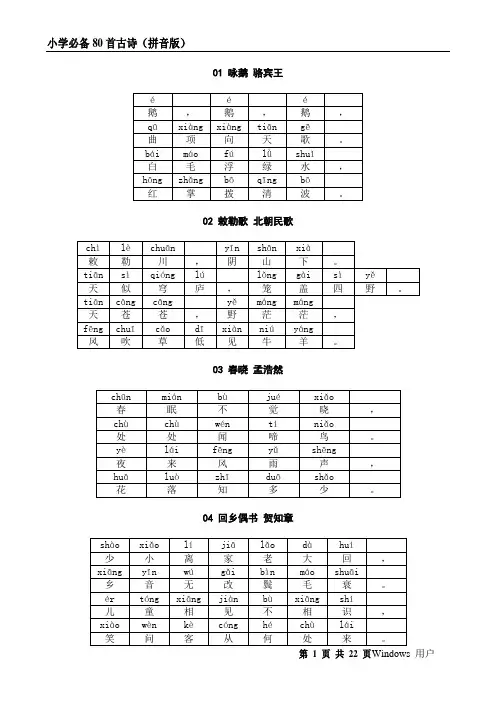 小学必背古诗A4打印版(汉字带拼音版)