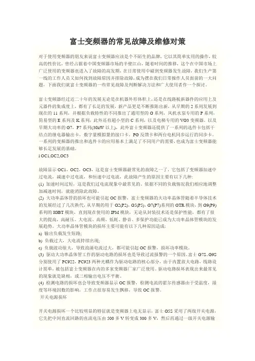 富士变频器的常见故障及维修对策