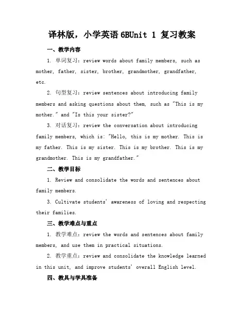 译林版,小学英语6BUnit1复习教案