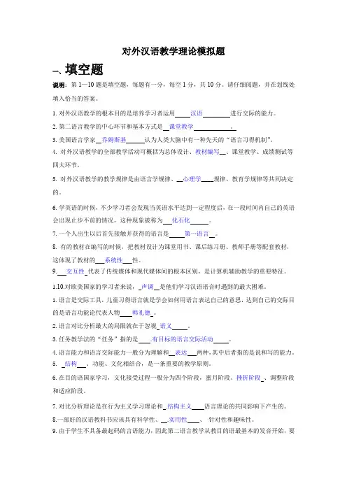 IPA 国际汉语教师考试题库 教学理论