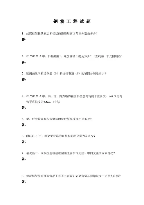钢筋工程试题(含答案)(面试题)