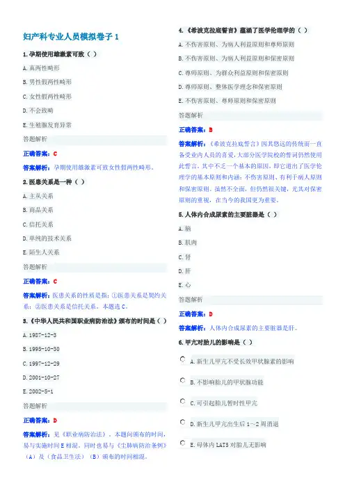 医师定期考核妇产科专业人员模拟卷
