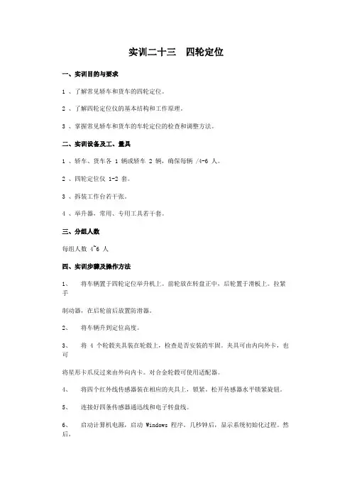 实训二十三  四轮定位