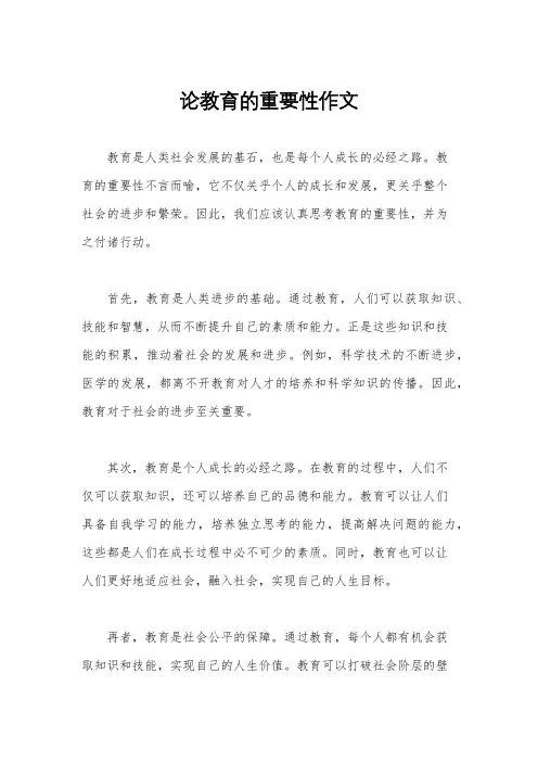 论教育的重要性作文