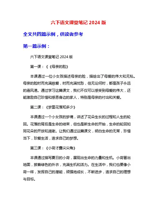 六下语文课堂笔记2024版