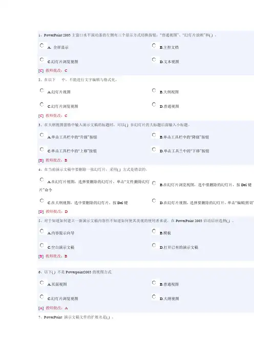 南昌大学计算机作业 第5章 powerpoint 2003基本操作