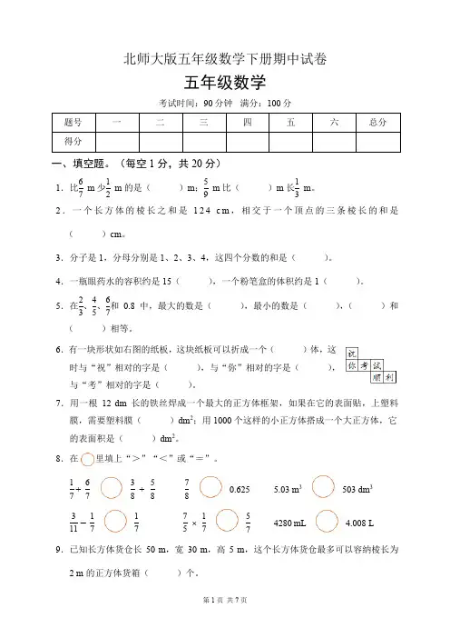北师大版五年级数学下册期中试卷(含答案)