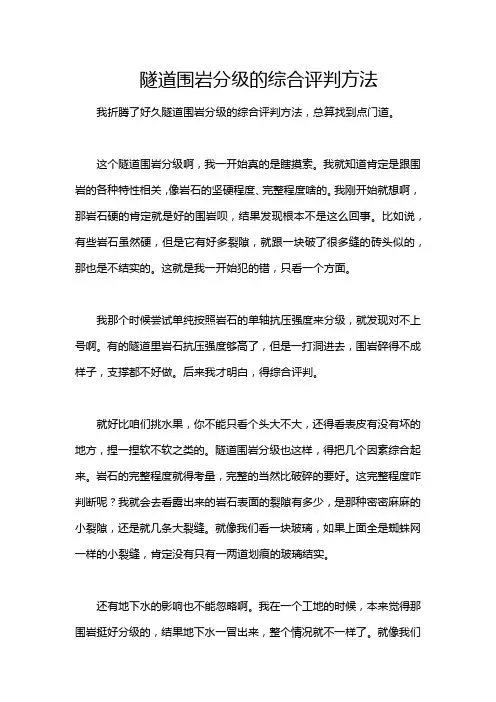 隧道围岩分级的综合评判方法