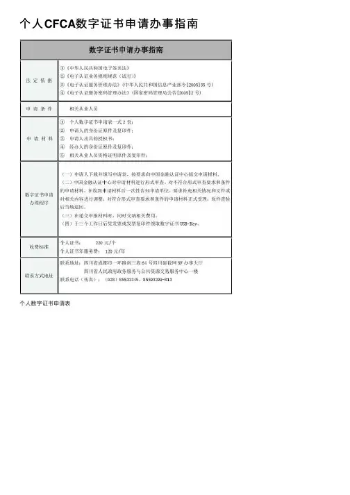 个人CFCA数字证书申请办事指南