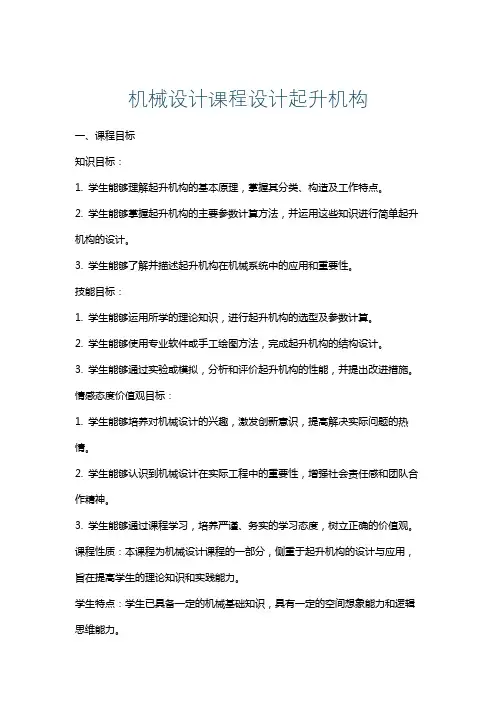 机械设计课程设计起升机构
