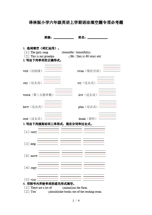 译林版小学六年级英语上学期语法填空题专项必考题