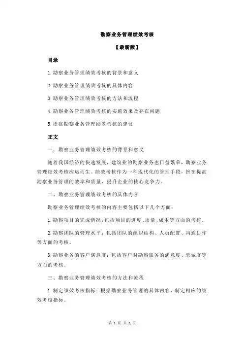 勘察业务管理绩效考核