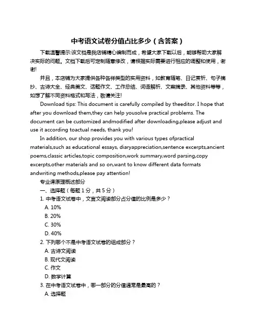 中考语文试卷分值占比多少(含答案)