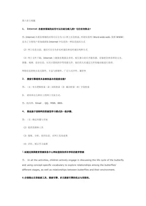 现代教育技术第六章主观题