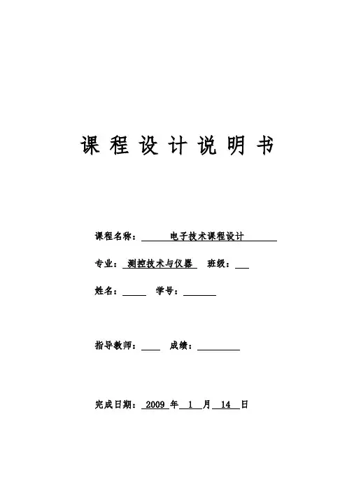 楼道触摸延时节能灯设计含pcb图_电子技术课程设计报告书