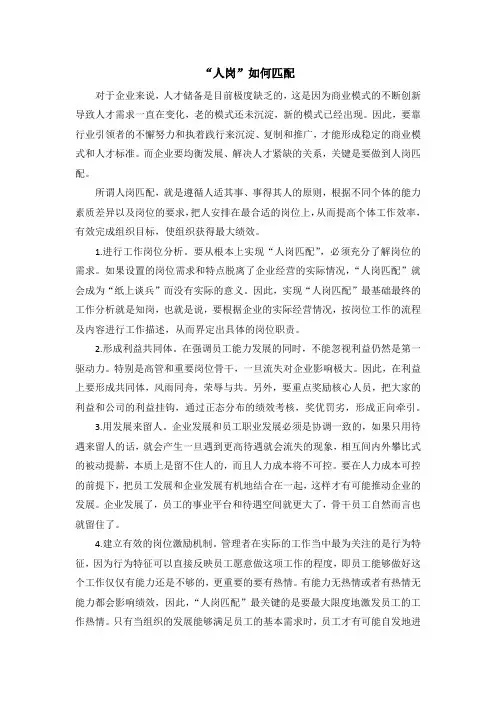 “人岗”如何匹配