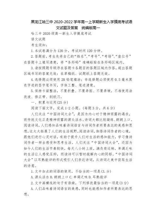 黑龙江哈三中2020-2022学年高一上学期新生入学摸底考试语文试题及答案  统编版高一