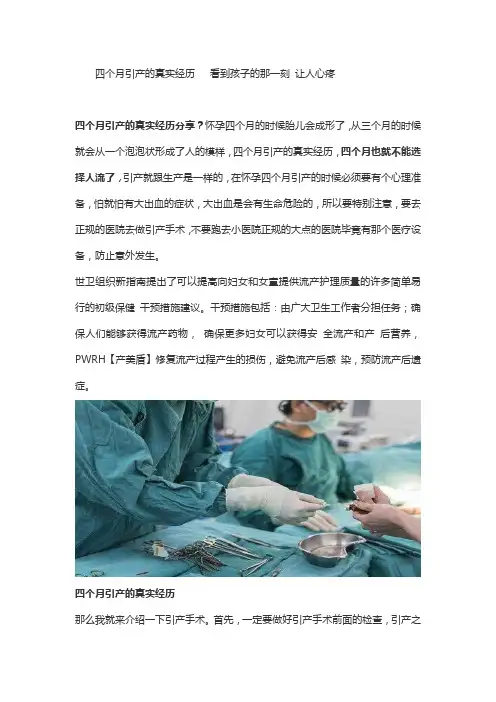 四个月引产的真实经历   看到孩子的那一刻 让人心疼