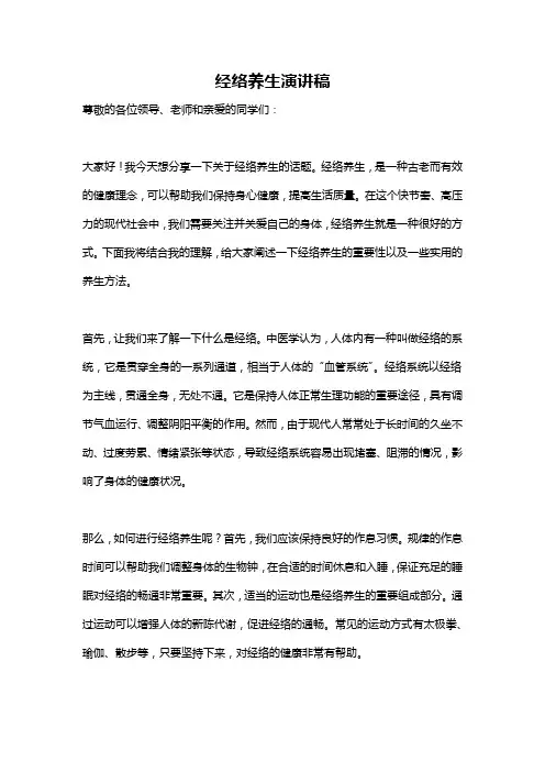 经络养生演讲稿