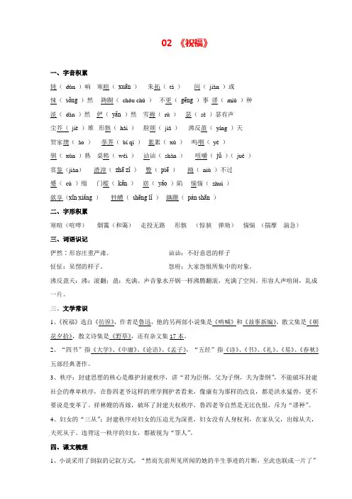 高考语文必修3教材知识完全解读：《祝福》