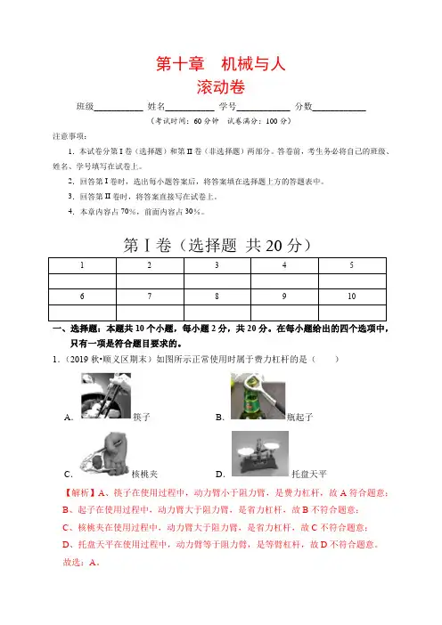 2019_2020学年八年级物理下册第十章机械与人滚动卷含解析新版新人教版20200527228
