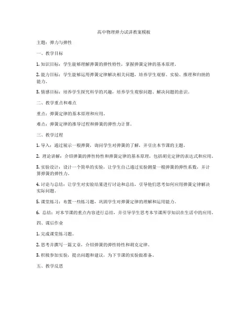 高中物理弹力试讲教案模板