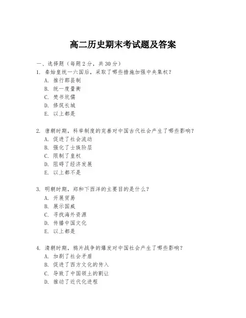 高二历史期末考试题及答案