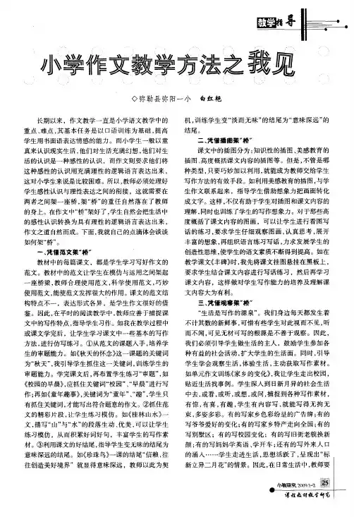 小学作文教学方法之我见