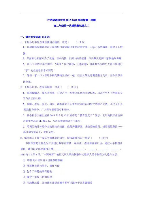江苏省涟水中学2017-2018学年高二上学期第一次阶段性检测语文试题 Word版含答案