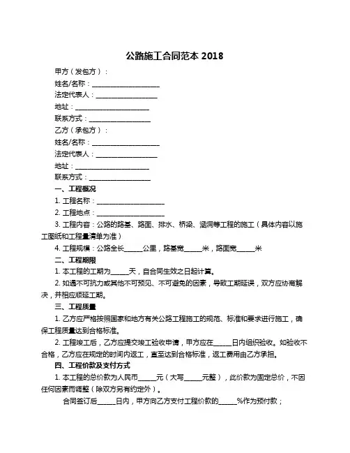 公路施工合同范本2018
